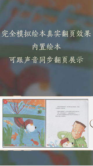 二十一点睡前故事截图