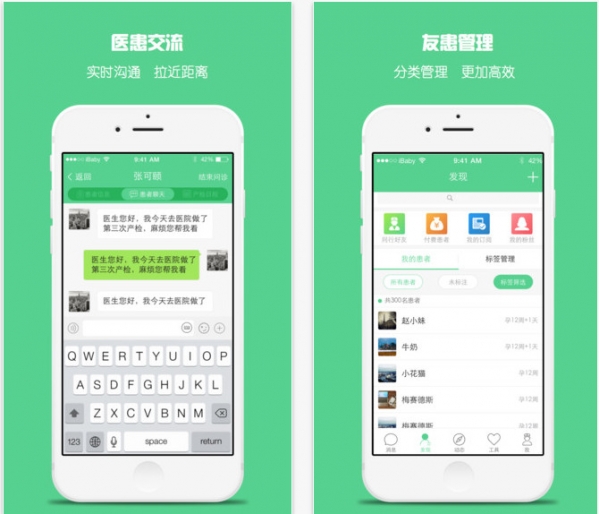 iBaby医生版苹果版截图
