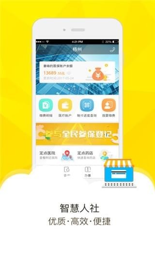 梧州社保通截图
