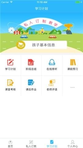 好记星家教截图