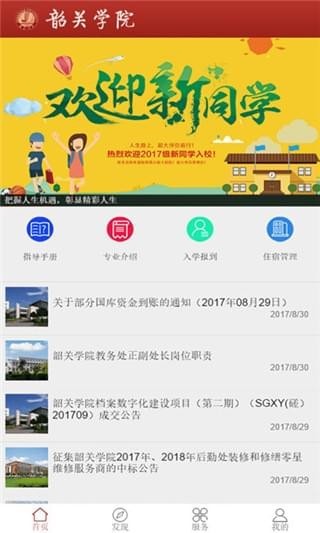 掌上韶院截图