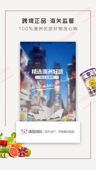 澳猫海购截图