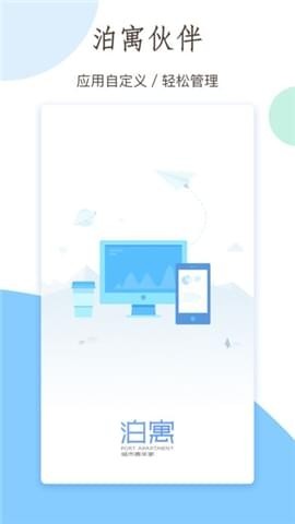 泊寓伙伴截图