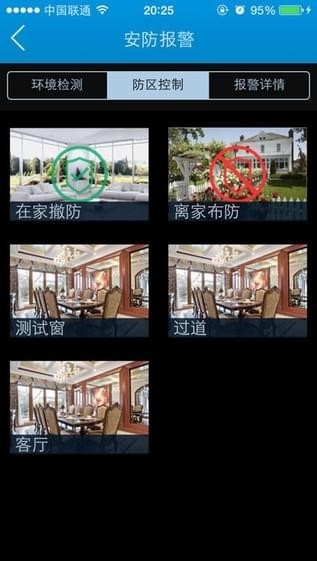 家云智能家居截图