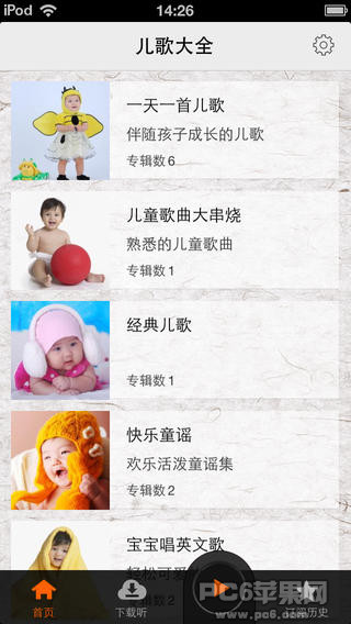 儿歌大全截图