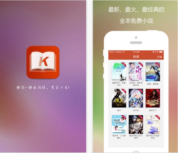 快阅截图