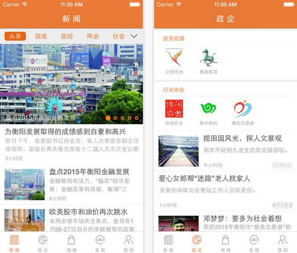 掌上衡阳截图