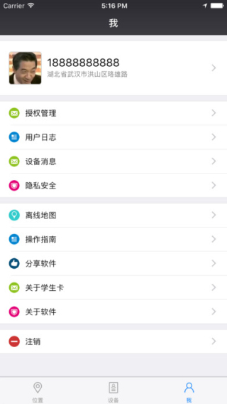 梦芯学生卡截图