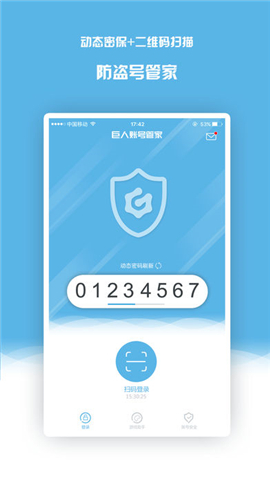 巨人账号管家截图