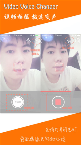 视频变声器截图
