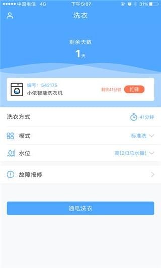 小依洗衣机截图
