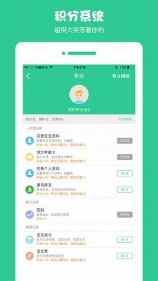 护宝贝家长版截图