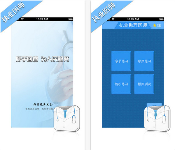 执业医师考试题库截图