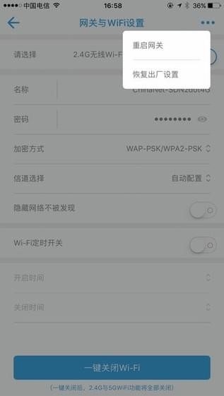 网络管家截图