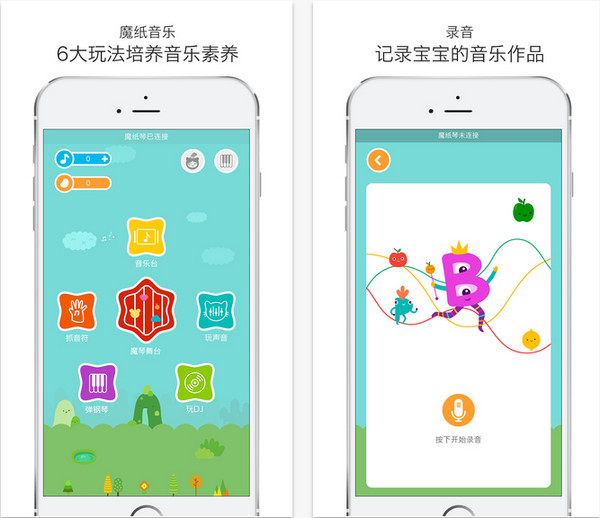 魔纸音乐截图