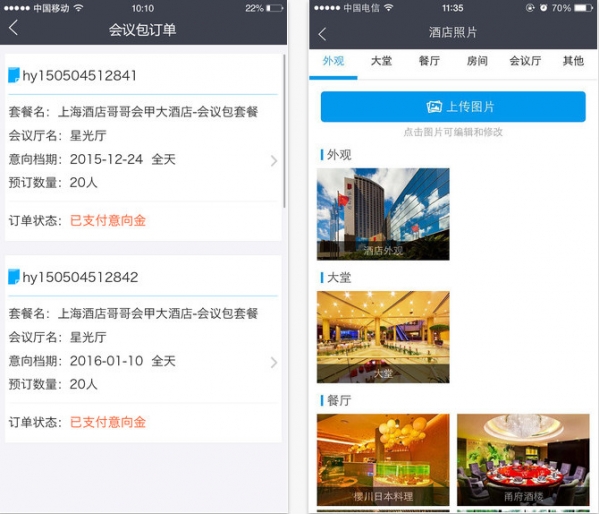 酒店哥哥销售助手截图