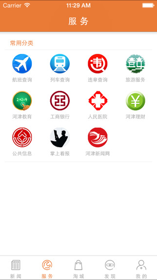 掌上河津截图