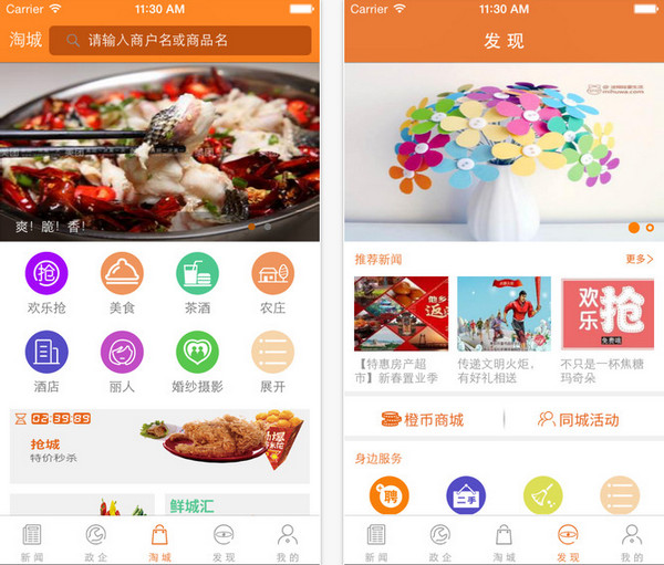 掌上衡阳截图