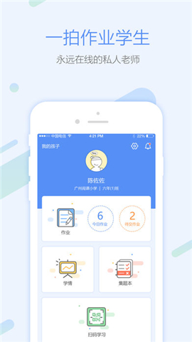 一拍作业学生端截图