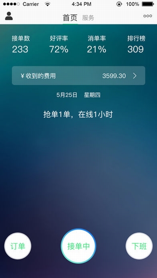 快达用车司机端截图