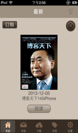 博客天下截图