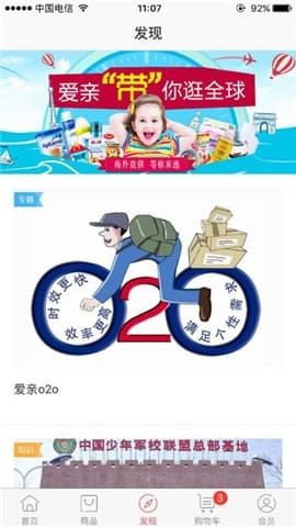 爱亲母婴截图