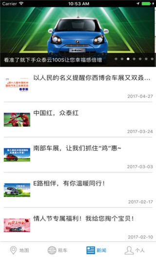 襄阳共享汽车截图