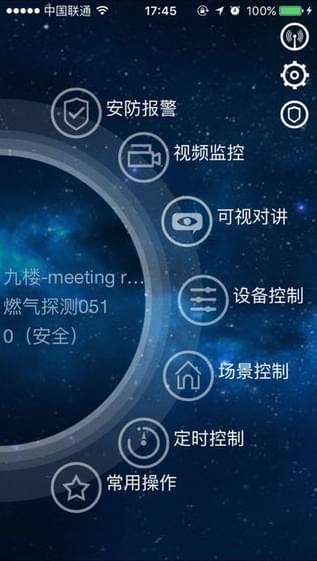 家云智能家居截图