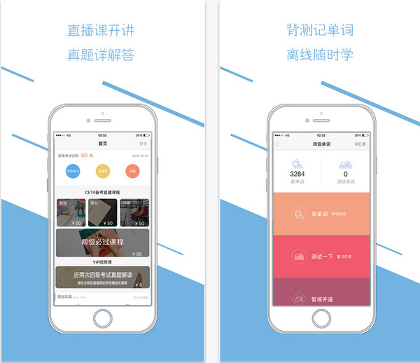英语四级君截图