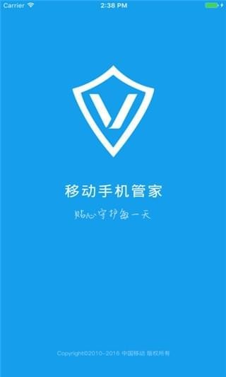 移动手机管家截图