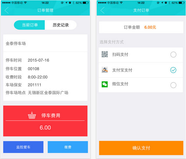 任你停i截图