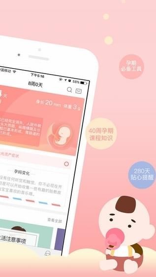 孕育助手截图