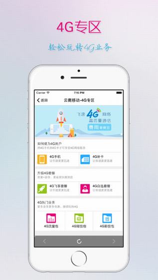 云南移动客户端截图