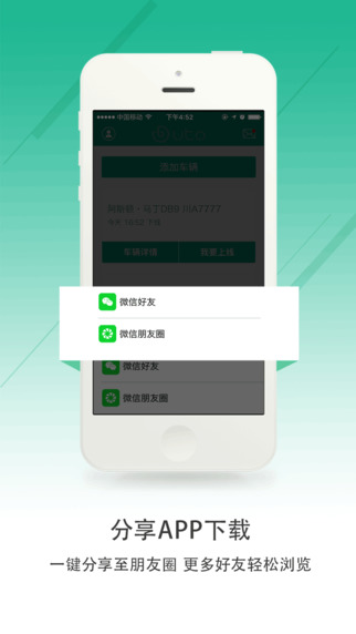 UTo司机端截图