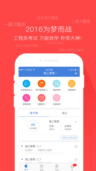 工程万题库截图