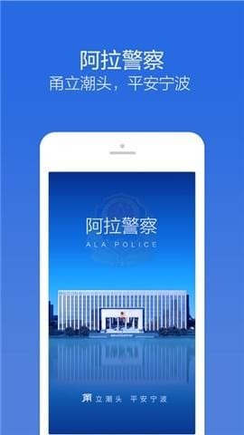阿拉警察截图