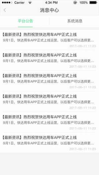 快达用车司机端截图