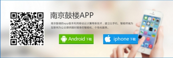 南京鼓楼微门户截图