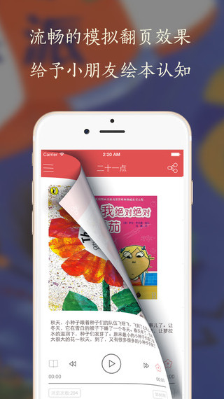 二十一点睡前故事截图