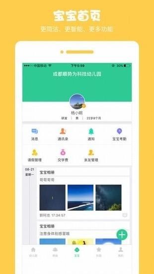 护宝贝家长版截图