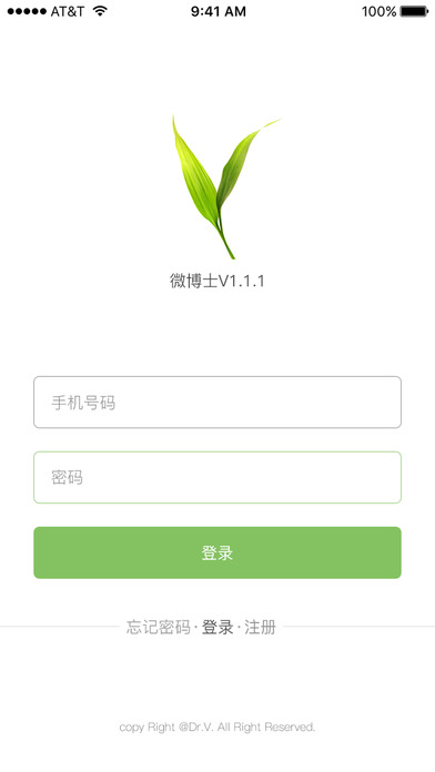 微博士学生端截图