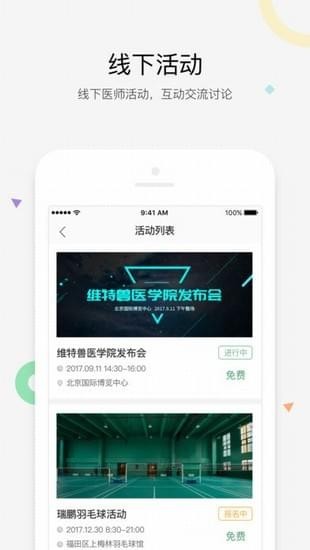 维特兽医学院截图