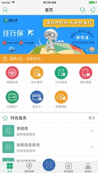 国寿e宝截图