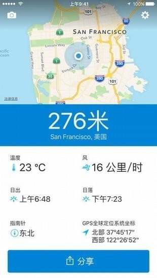 altimeter pro海拔测量仪手机版截图