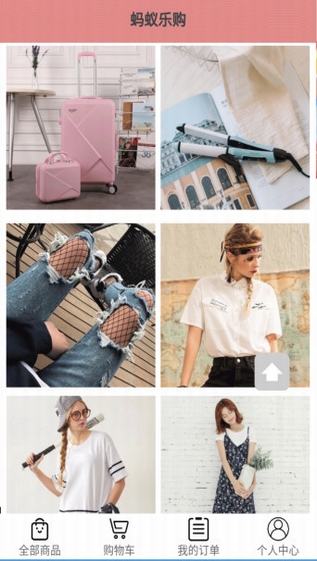 蚂蚁乐购截图