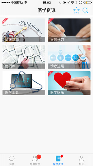 糖护士医生版截图