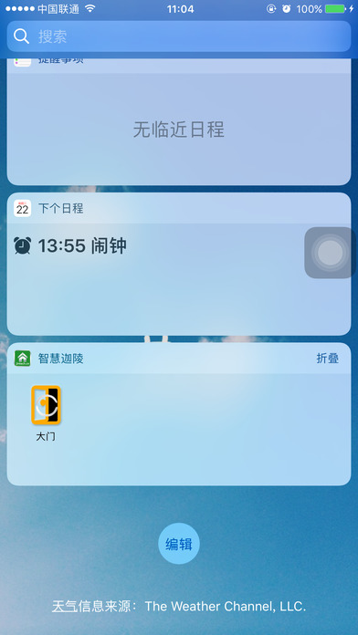 智慧迦陵截图