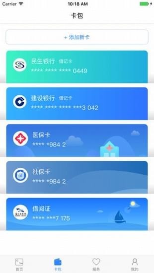 厦门市民卡截图