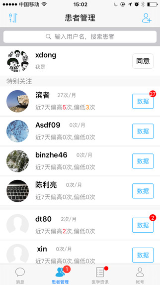 糖护士医生版截图