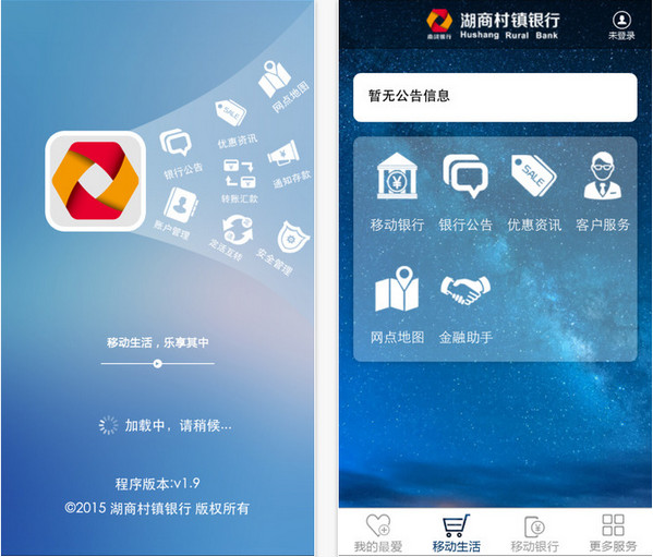 湖商村镇银行手机银行截图